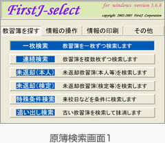 株式会社ファーストジェイインフォ